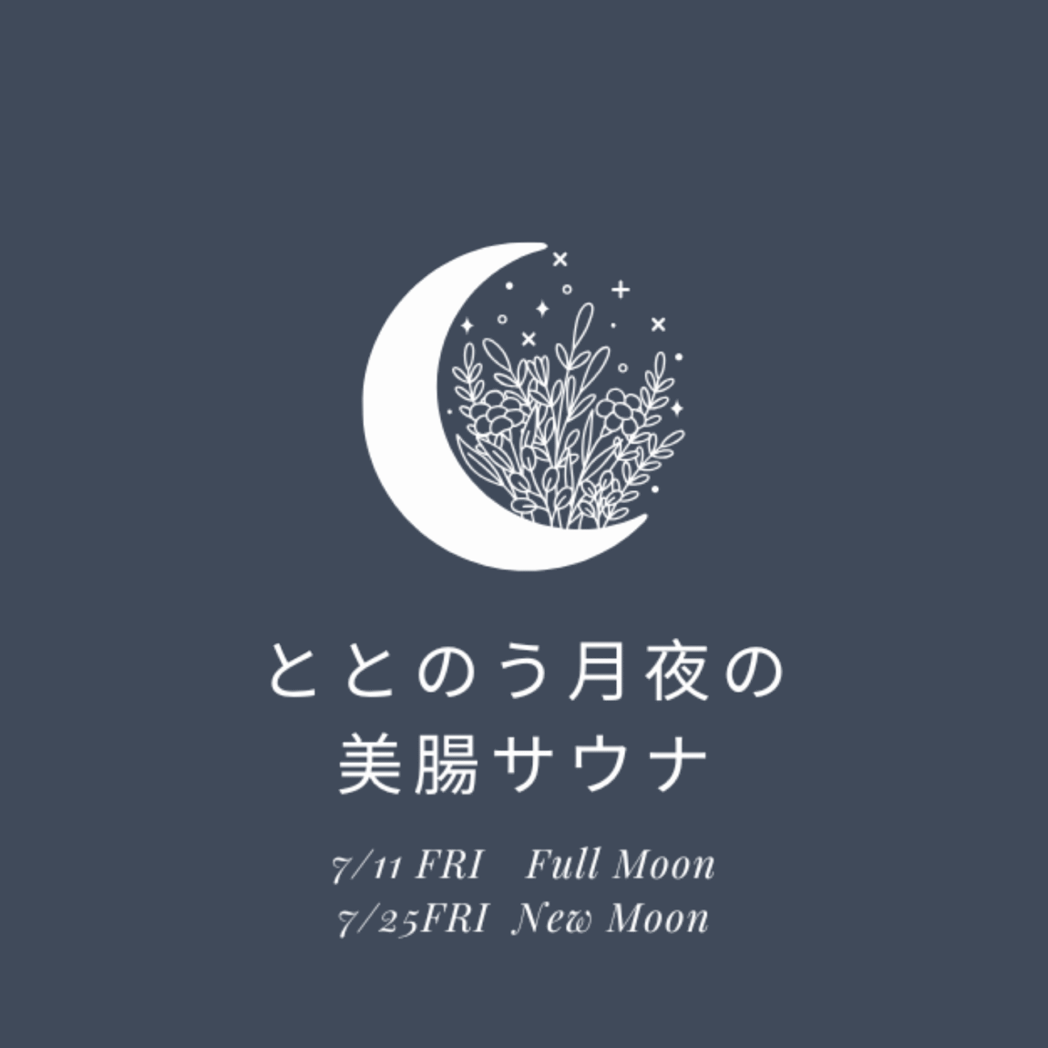 「ととのう月夜の美腸サウナ」— 月と腸とわたしがととのう —